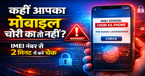 Kahin Aapka Mobile Chori Ka To Nahi? Lost Phone Check IMEI Number Se 2 Minute Me Aise Karein Check