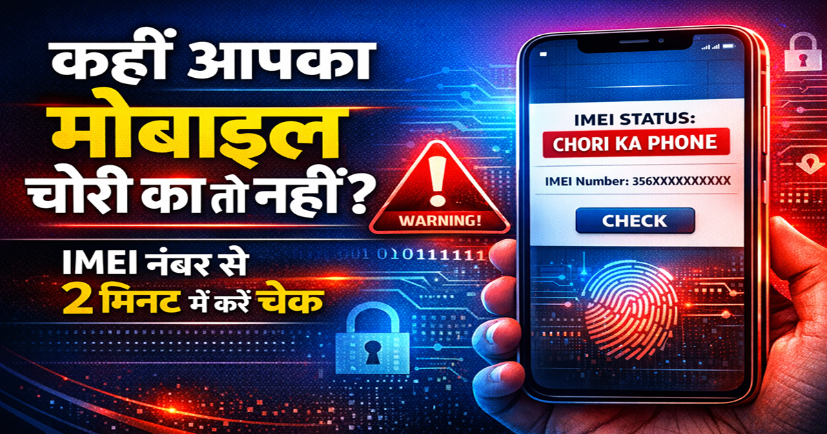 Kahin Aapka Mobile Chori Ka To Nahi? IMEI Number Se 2 Minute Me Aise Karein Check